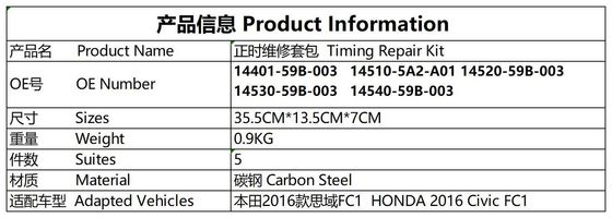 Χρονοδιακόπτης αλυσίδα κιτ #14401-59B- 003 Honda Civic #14530-59B-003