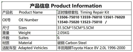 Τυποποιημένο κιτ αλυσίδας # 13506-75010 Toyota Sea Lion # 13559-76010