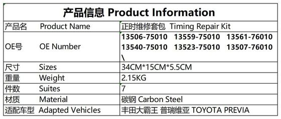Τυποποιημένο κιτ αλυσίδας # 13506-75010 Toyota Privia # 13561-76010