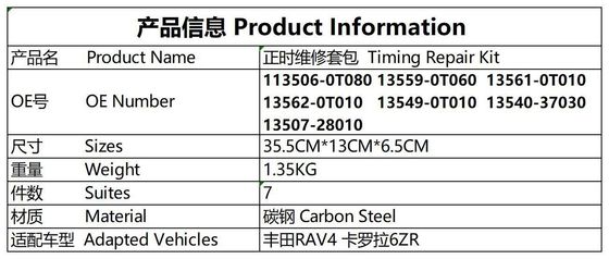 Τυποποιημένο κιτ αλυσίδας # 113506- 0T080 Toyota Corolla # 13507-28010