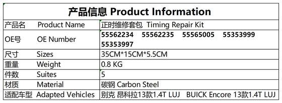 Κίτ αλυσίδας χρονομέτρησης #55562234 Buick Encore# 55562235