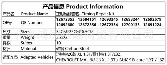 Κουτί αλυσίδας χρονομέτρησης #12672353 Chevrolet Malibu/Buick Encore #12700133
